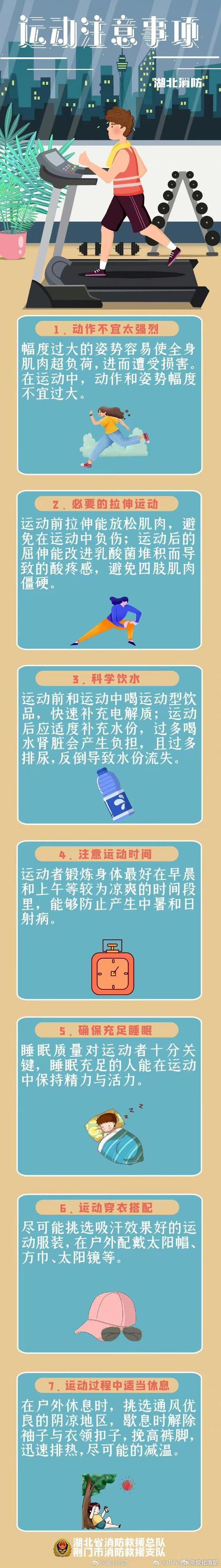  锻炼注意事项