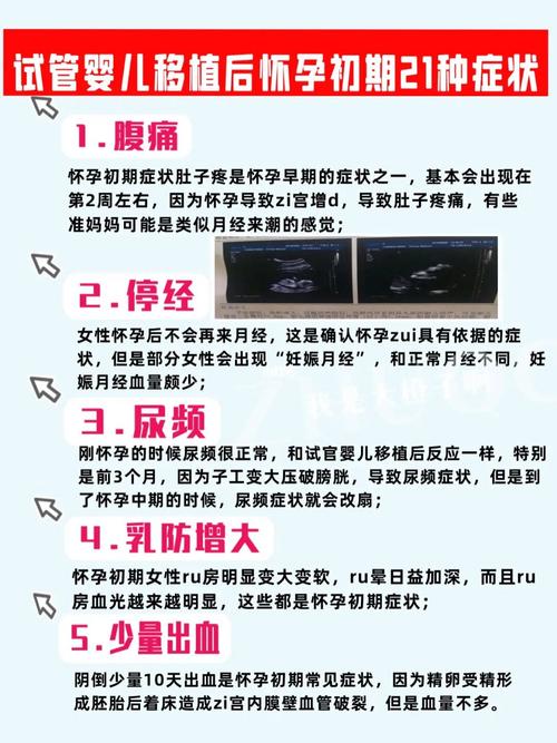 试管婴儿、移植后症状、腿酸、医疗生殖