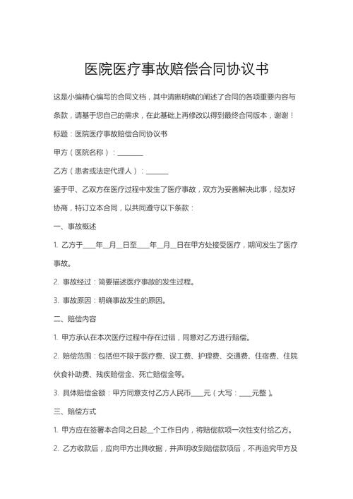 医院赔偿