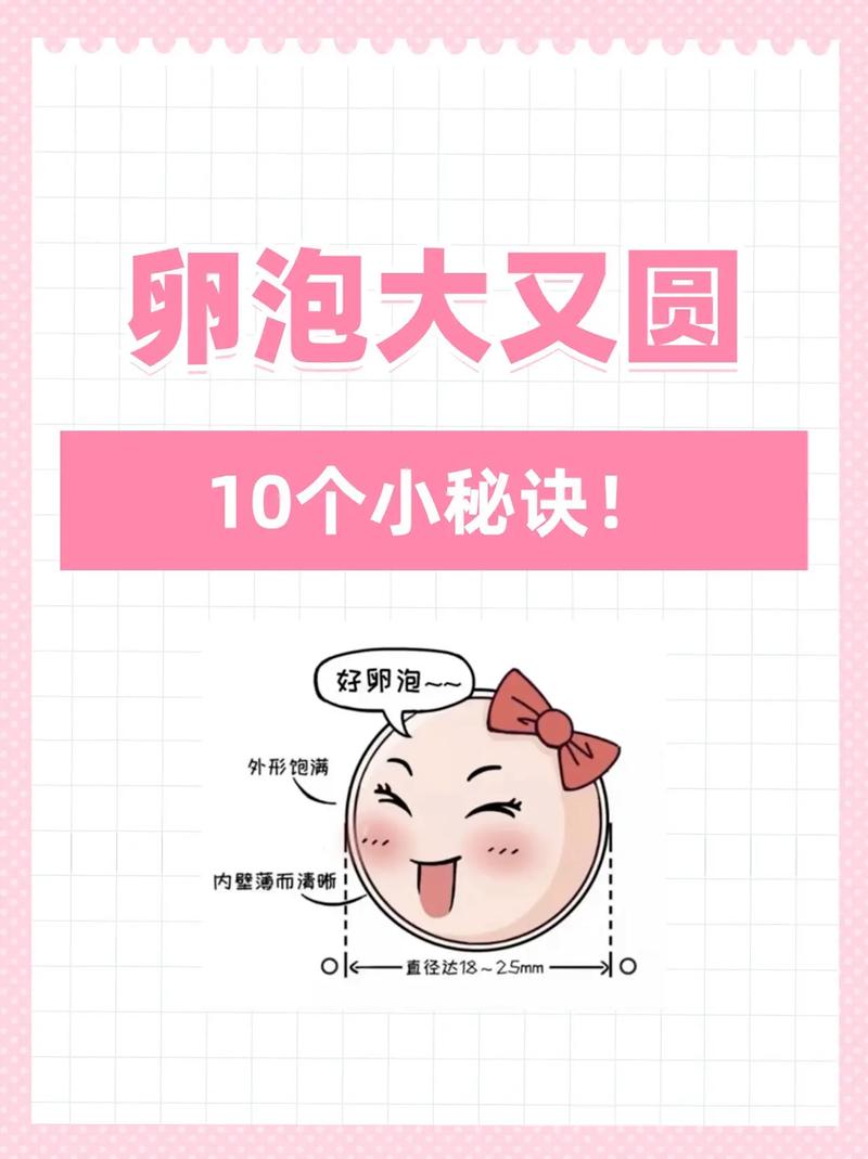 十个卵泡