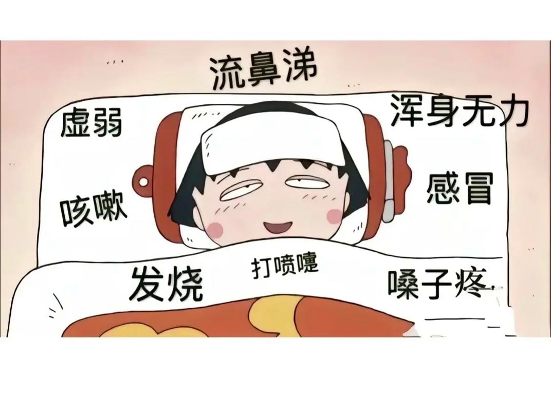 严重感冒
