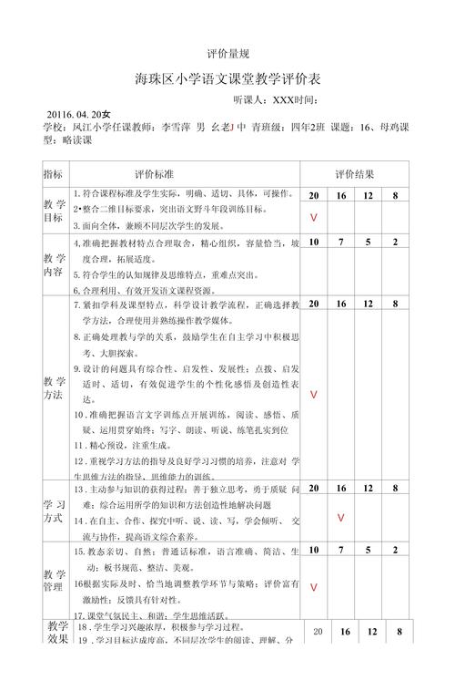  评价