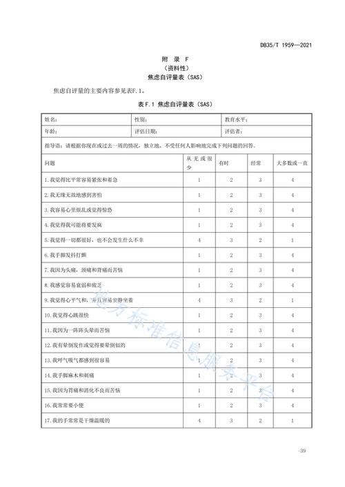 综合评估