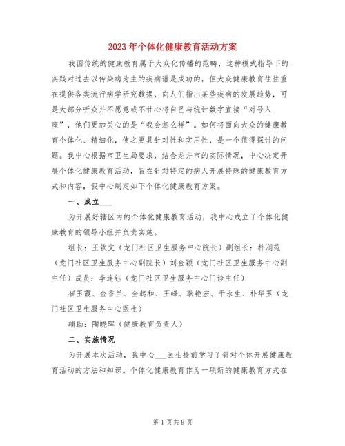 个体化方案