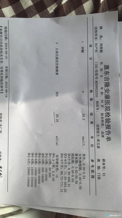 试管婴儿移植后七天验血