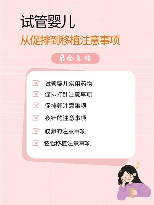 试管婴儿、生殖医学、孕期注意事项