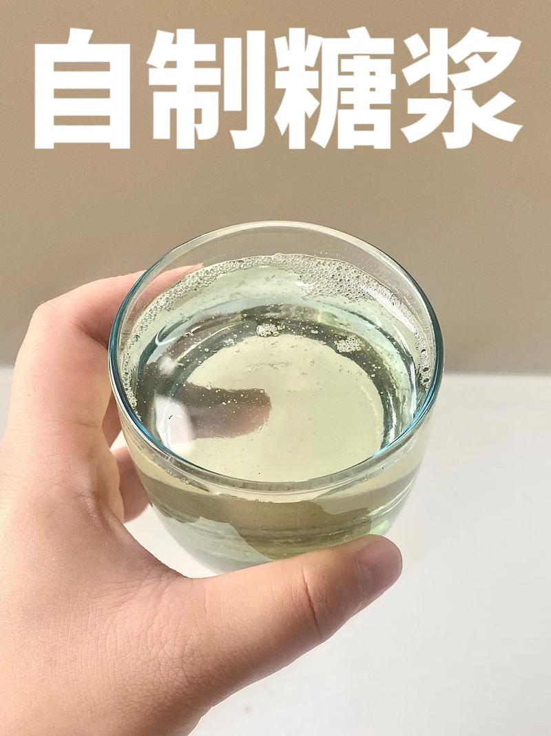 糖浆