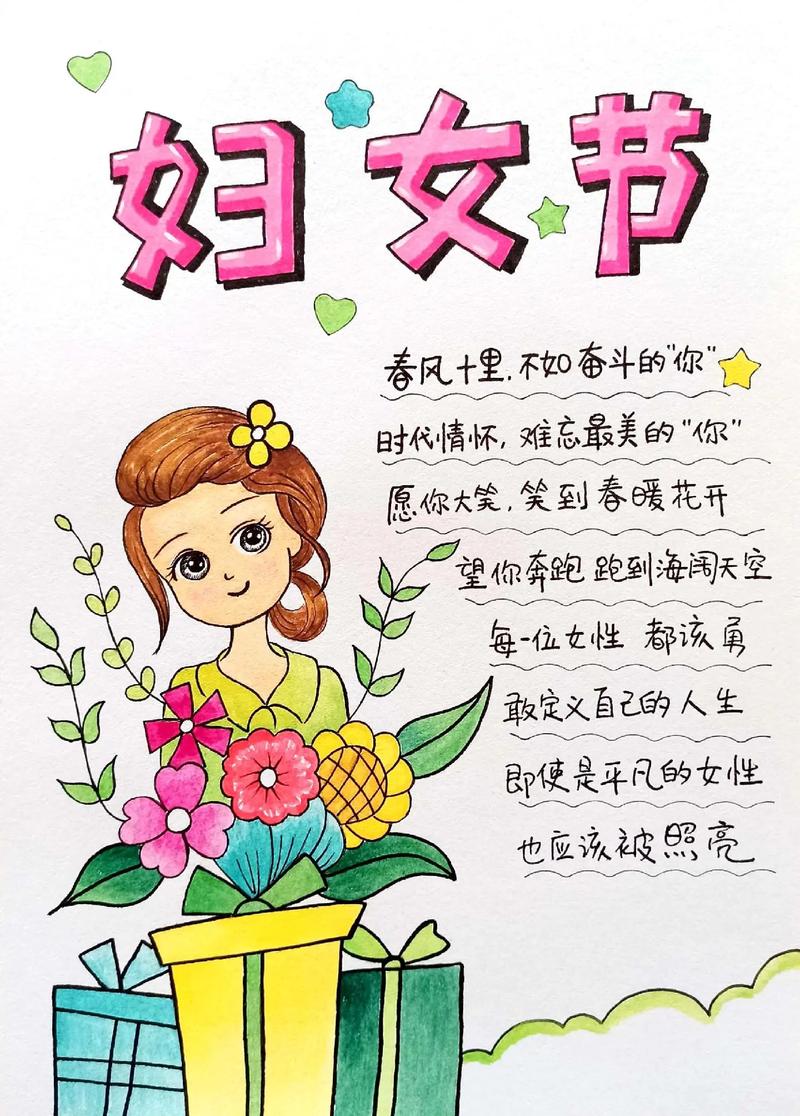 妇女节