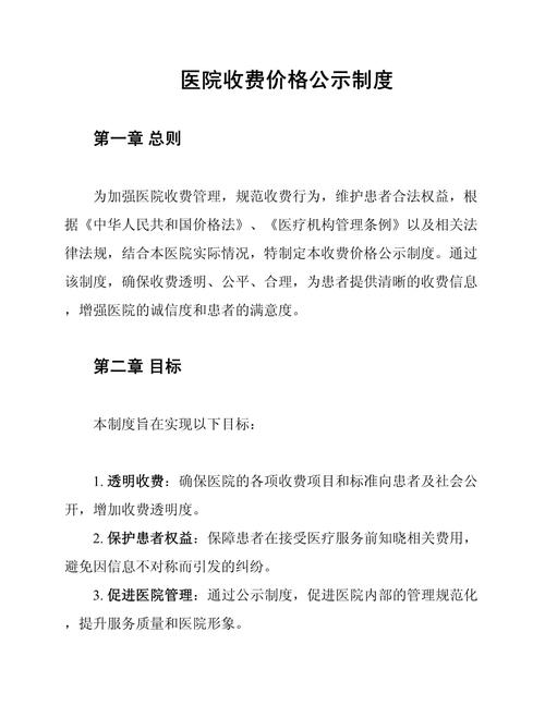 医疗机构收费政策
