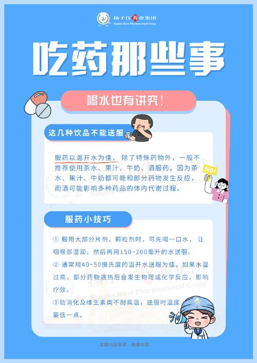  用药注意事项