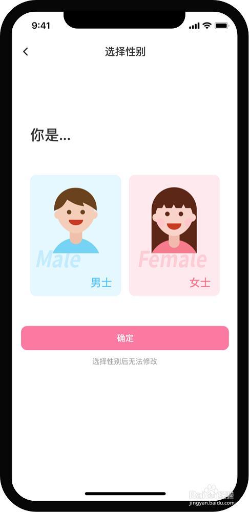性别选择限制