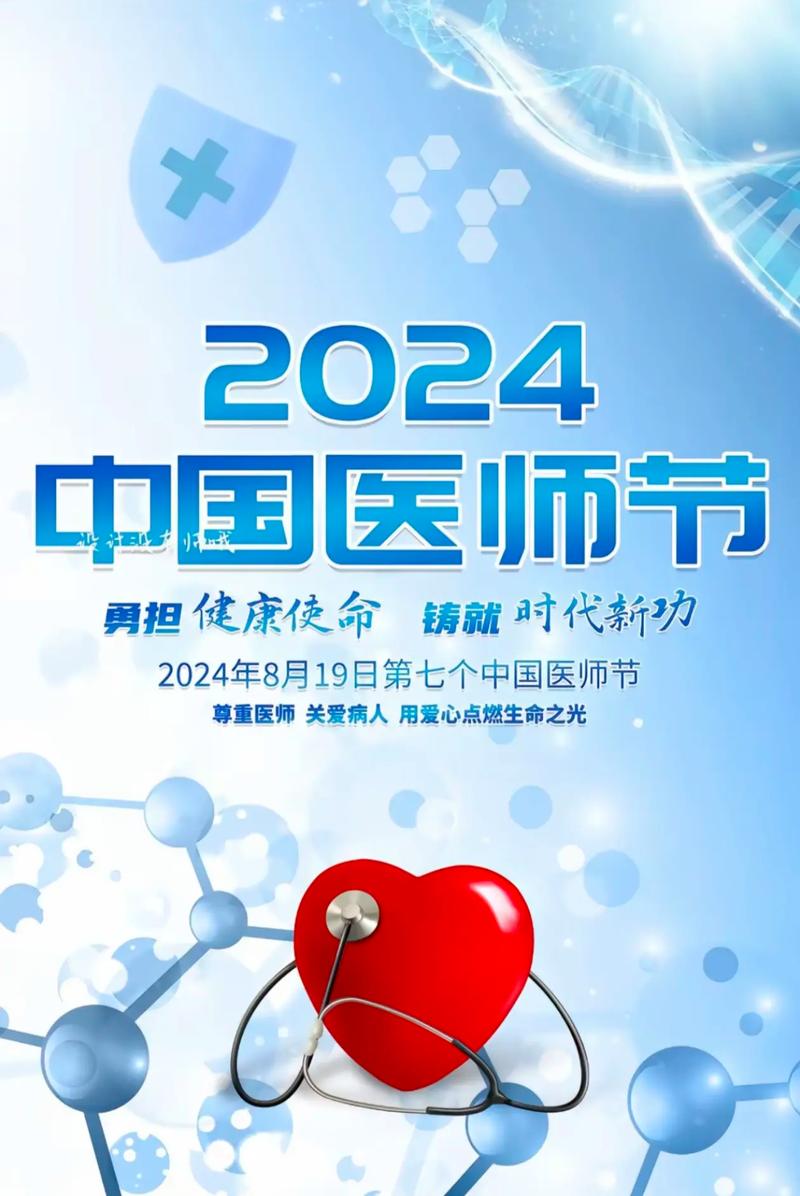 中国医师节