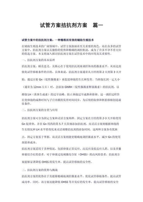 拮抗方案