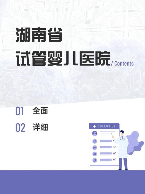 湖南湘雅、试管婴儿、生殖医学