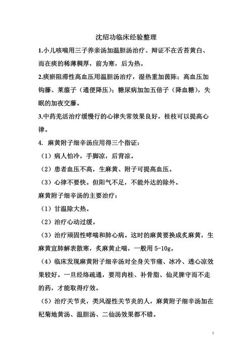 临床经验