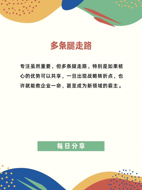 多条腿走路