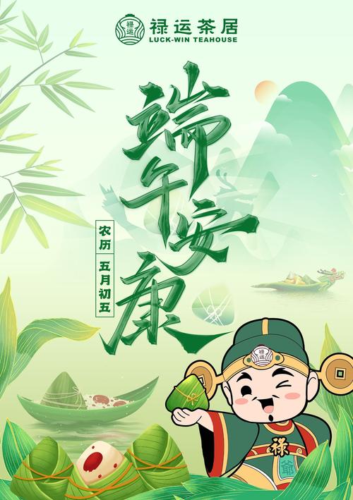 端午节安康