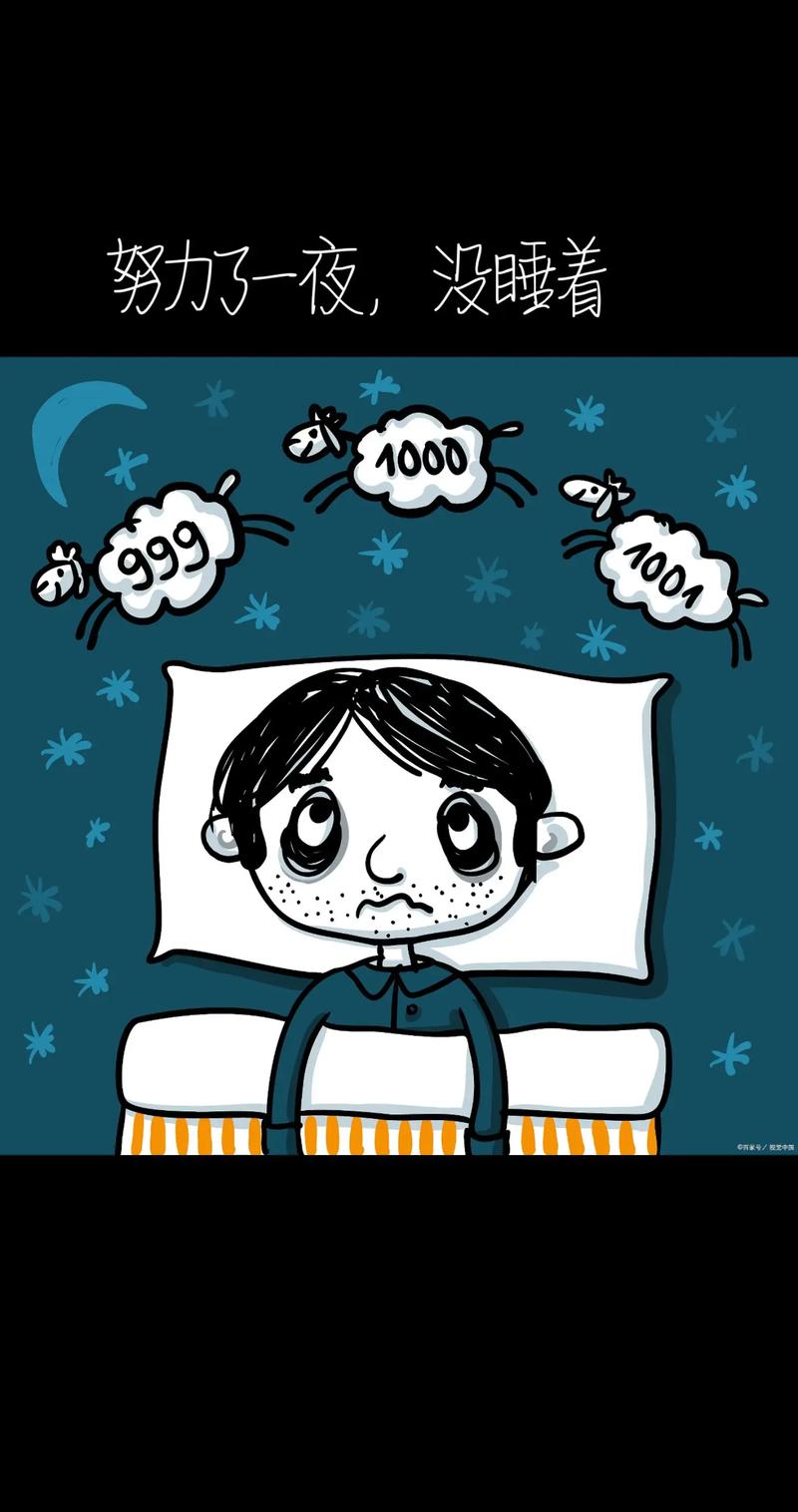  失眠