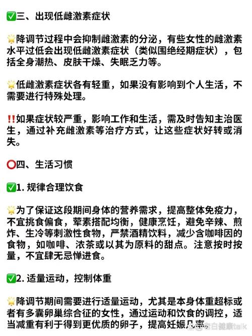 试管婴儿过程中降调一般需要几天时间？详解影响因素与注意事项