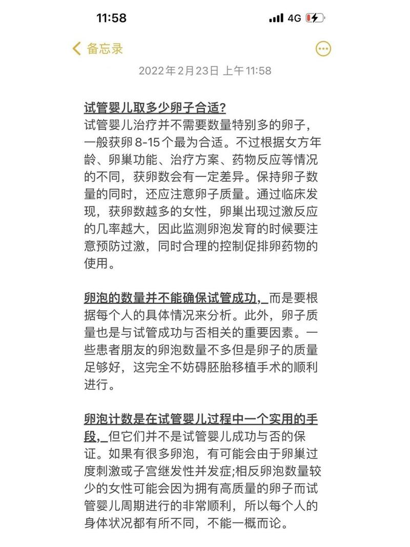 试管婴儿过程中的卵泡数量会影响成功率吗？