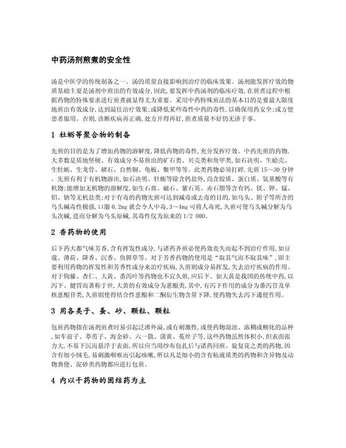 中药安全性