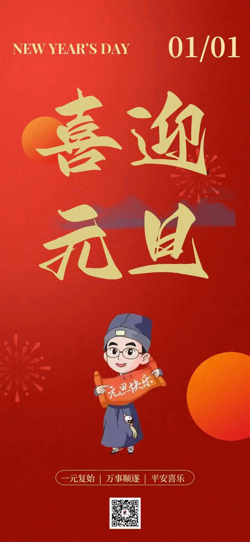 元旦
