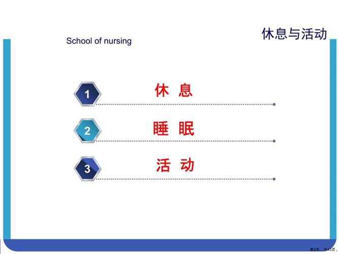 休息活动