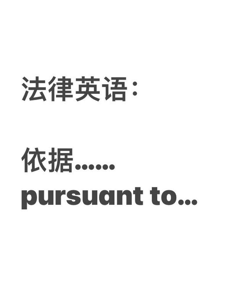 依据