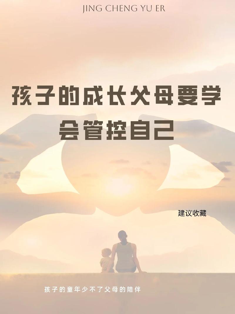 成长教育