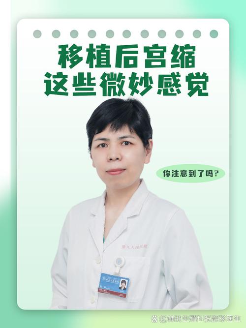 移植后宫缩
