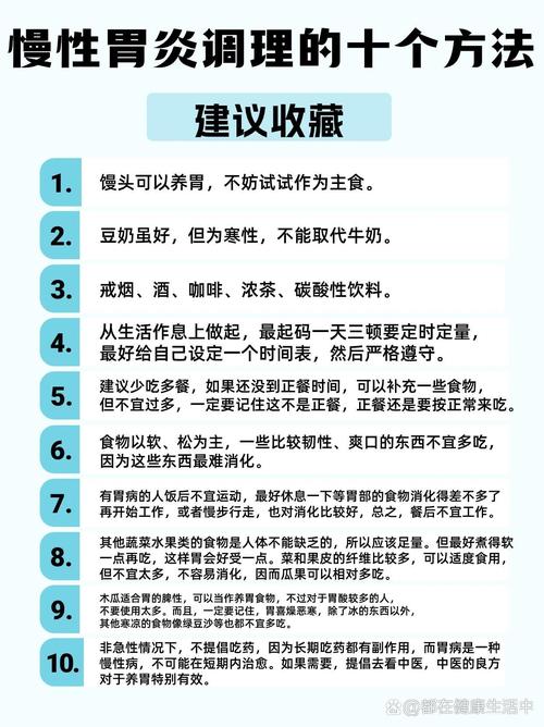 调理方式