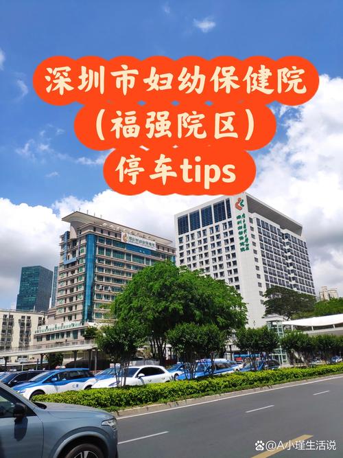 深圳妇幼医院