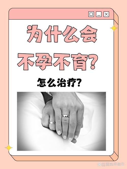 不孕不育夫妇
