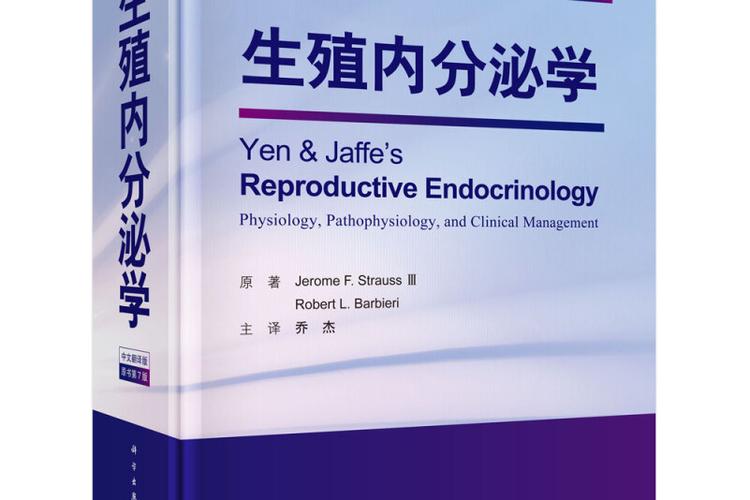 生殖内分泌学