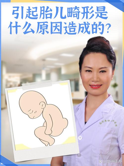 胎儿异常