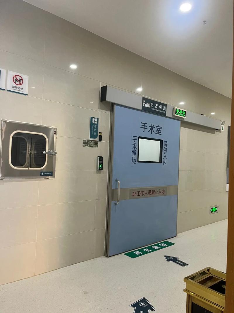 手术室
