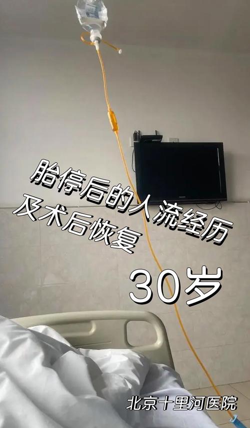 试管婴儿胎停手术