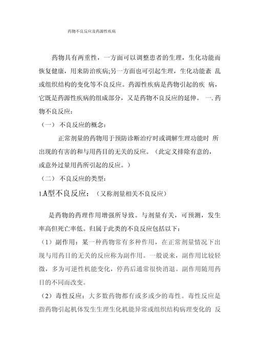 药物反应性