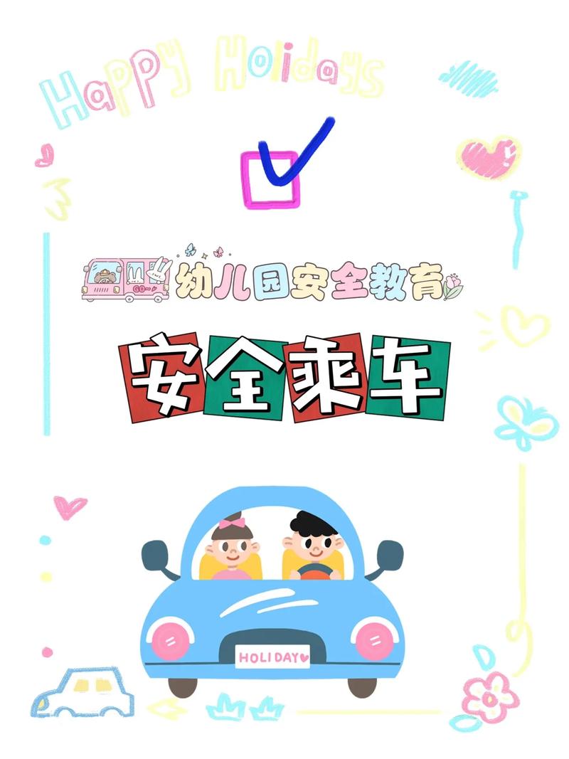 坐车注意事项
