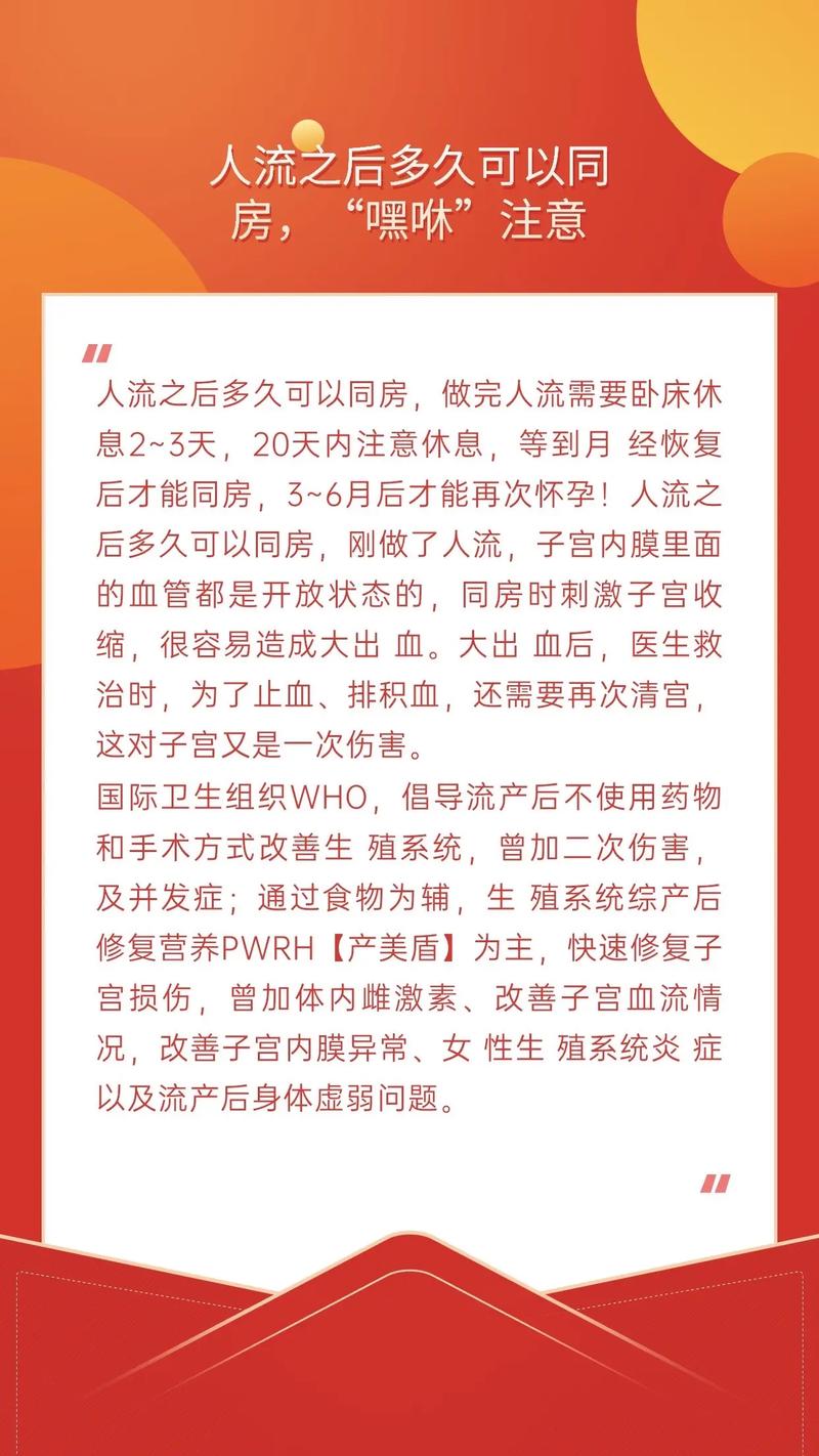 人流后同房时间