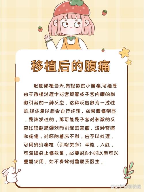 试管婴儿移植后疼痛