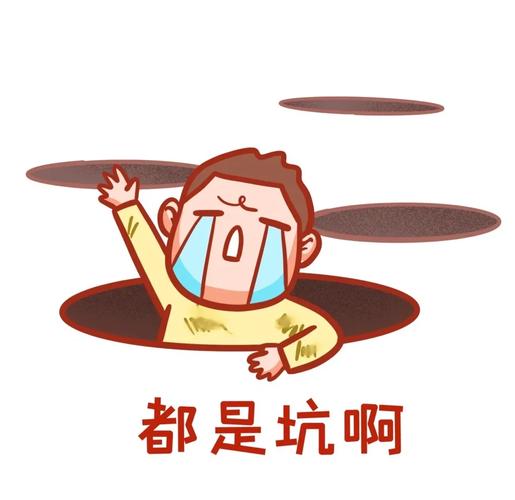 坑