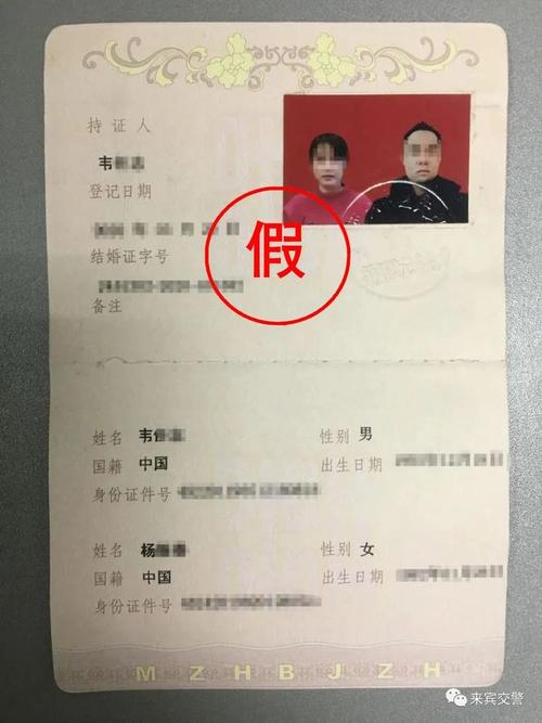  假结婚证