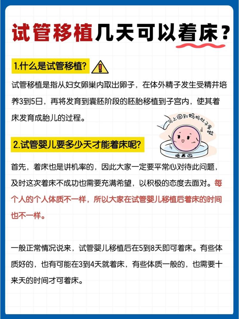 试管婴儿冻胚着床时间揭秘：多少天才能成功？