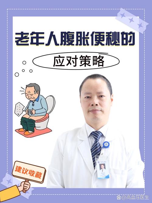 便秘腹胀应对