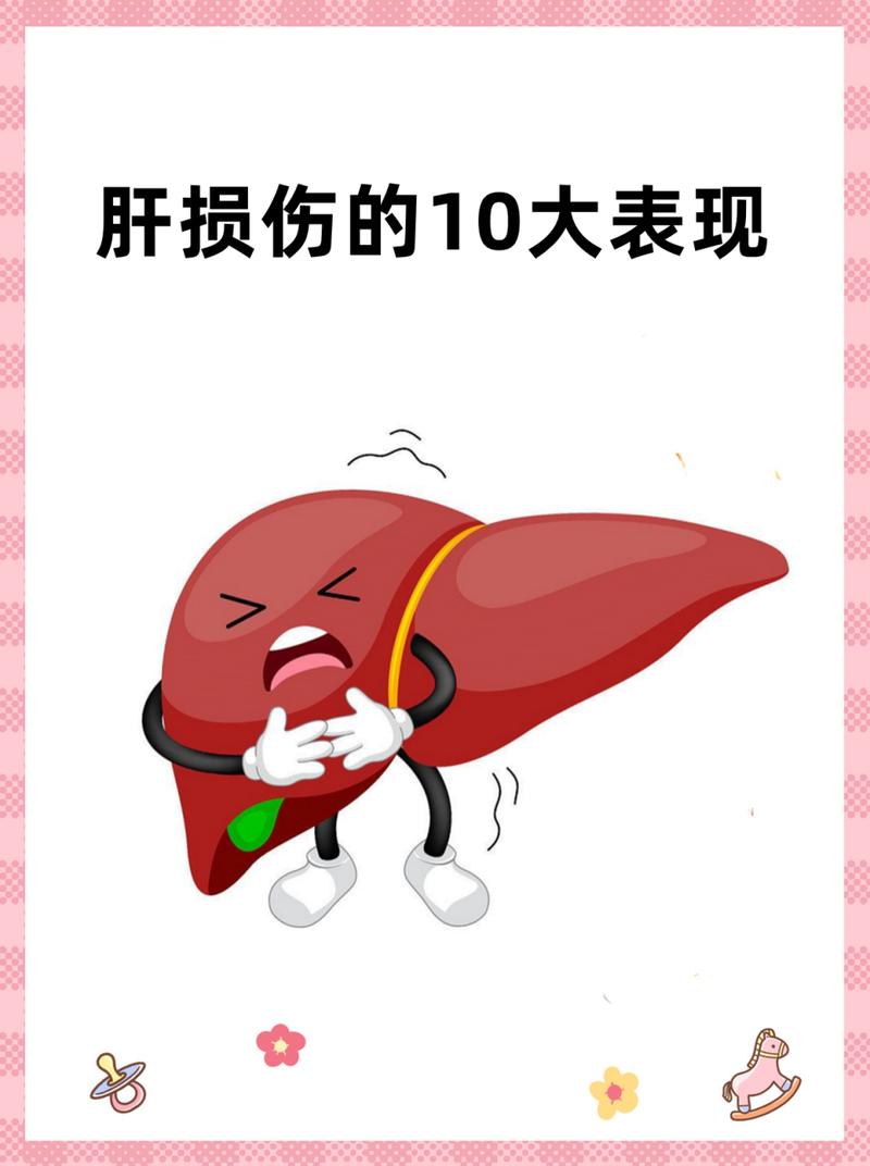 肝损伤