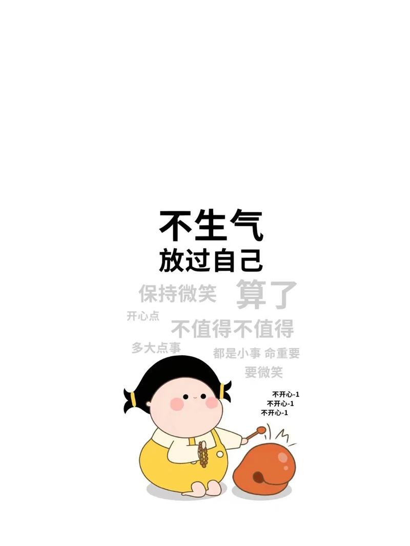 不能生气