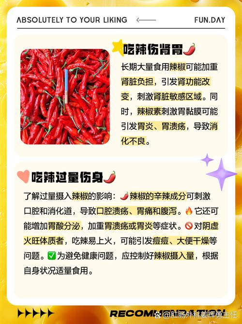吃辣影响