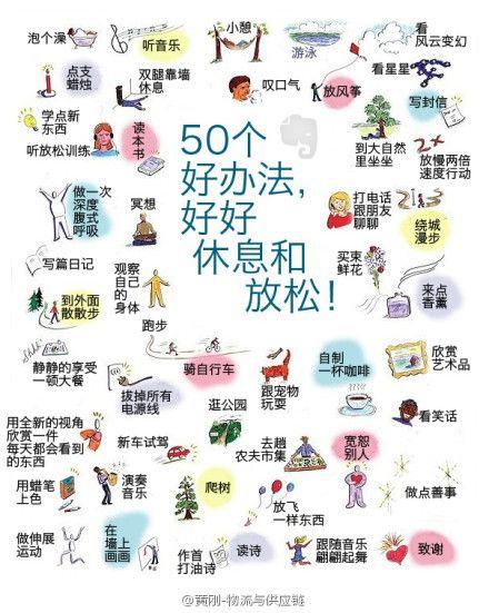 放松方法
