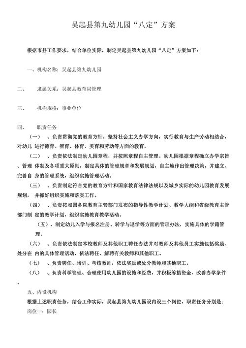 定方案